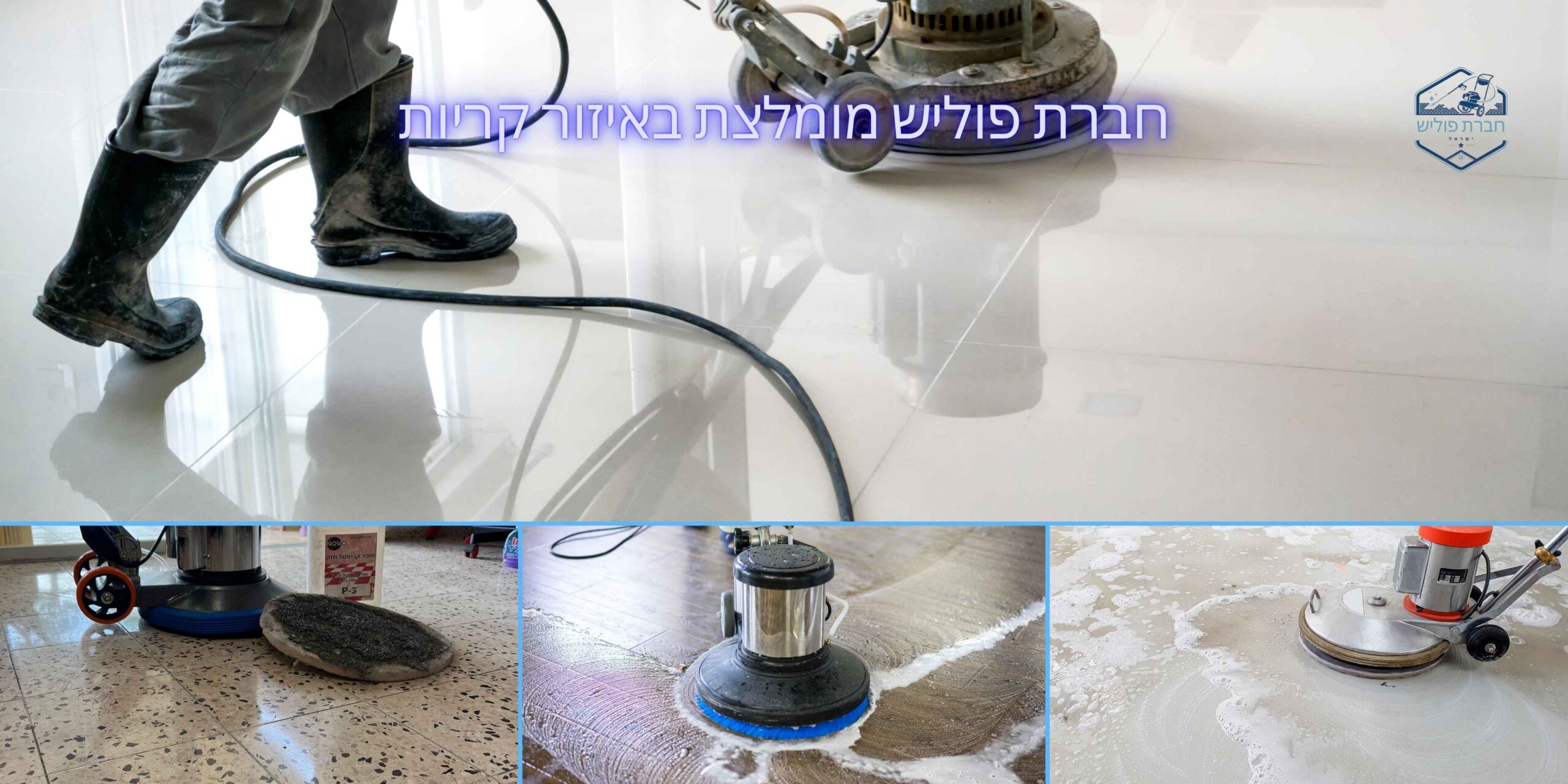 חברת פוליש מומלצת באיזור קריות - חברת פוליש ישראל