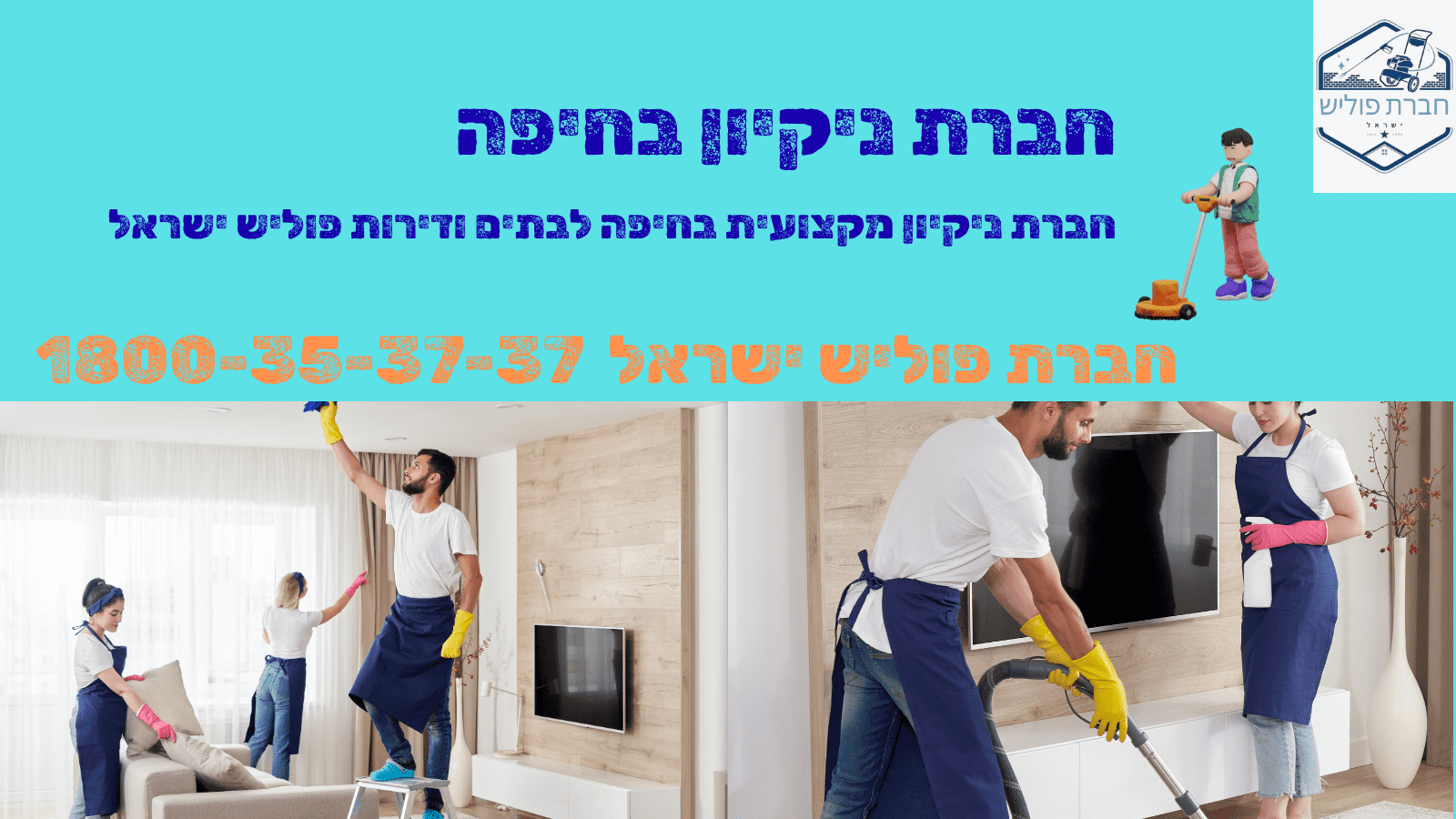 חברת ניקיון בחיפה חברת ניקיון בחיפה