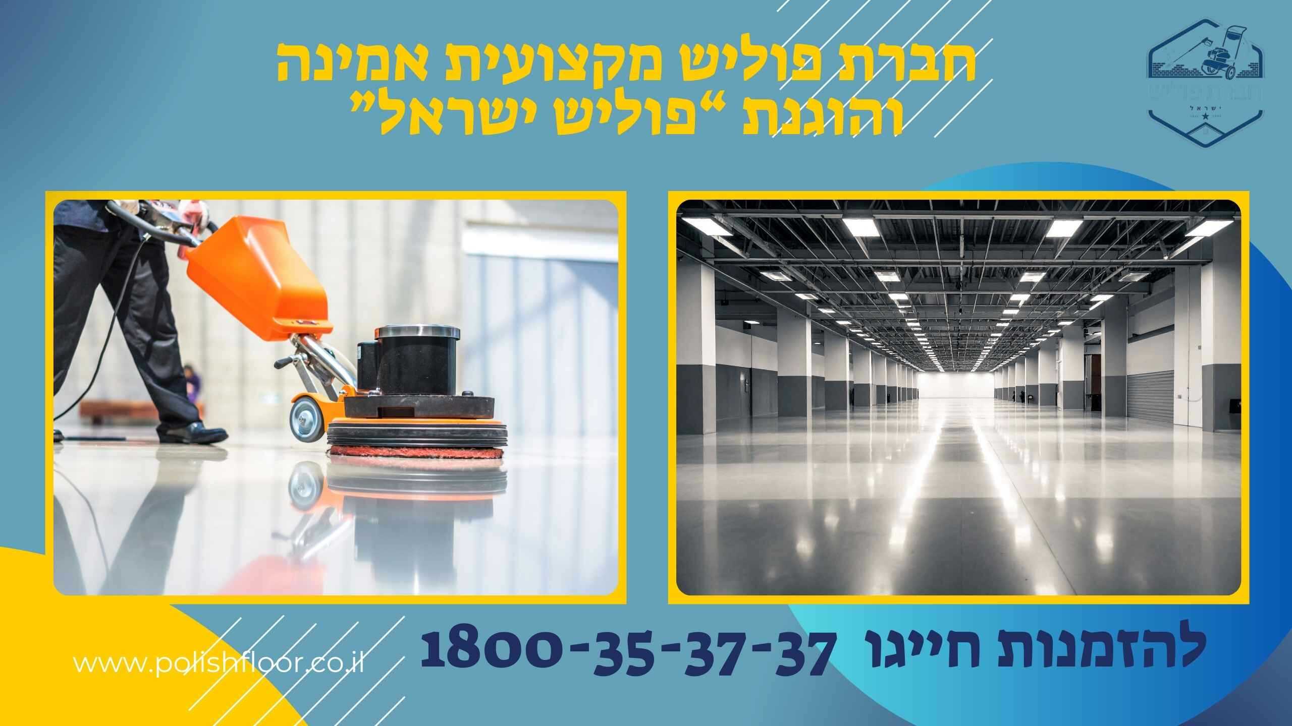 חברת פוליש חברת פוליש