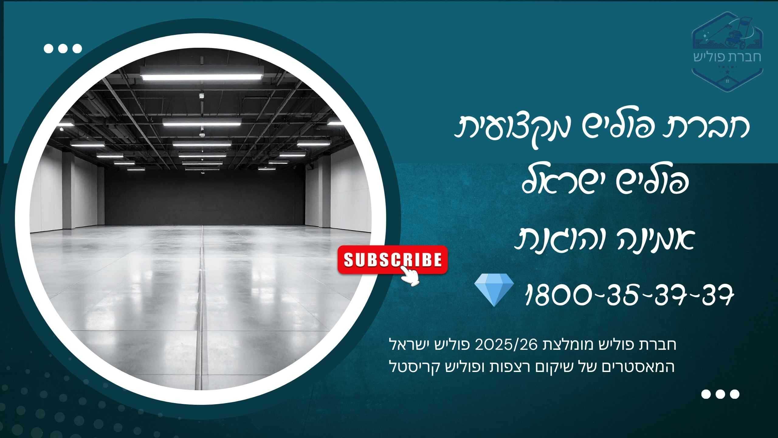 חברת פוליש חברת פוליש