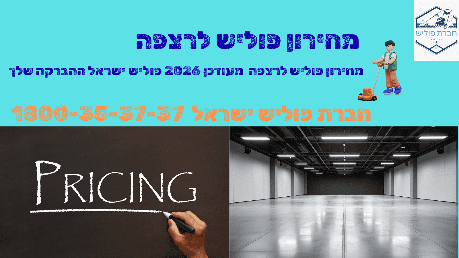 מחיר פוליש לרצפה מחירון פוליש לרצפה