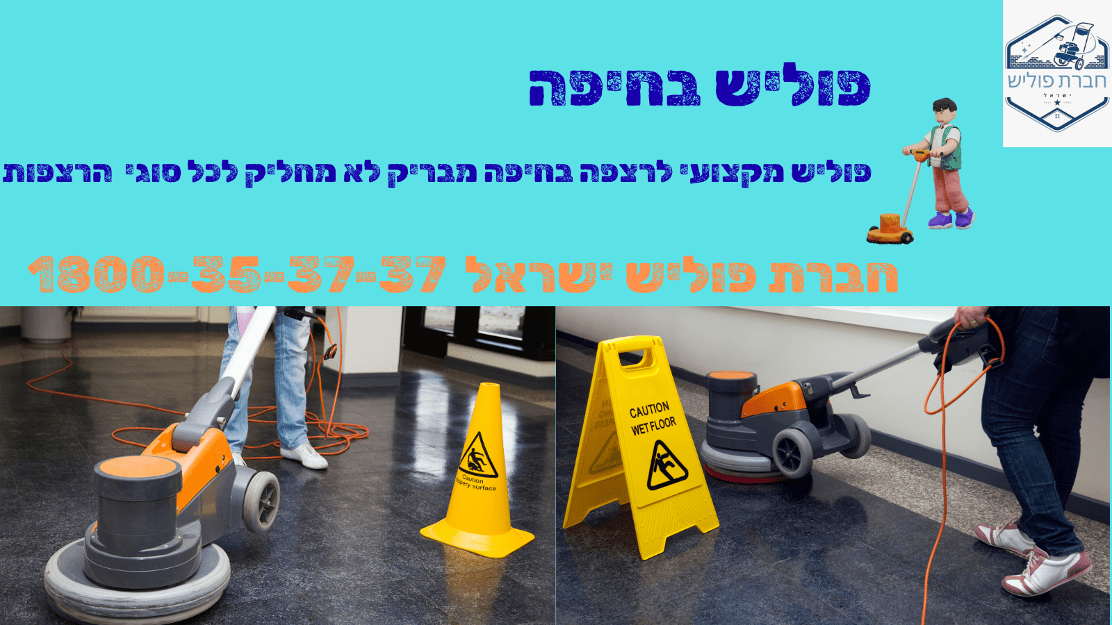 פוליש בחיפה פוליש בחיפה