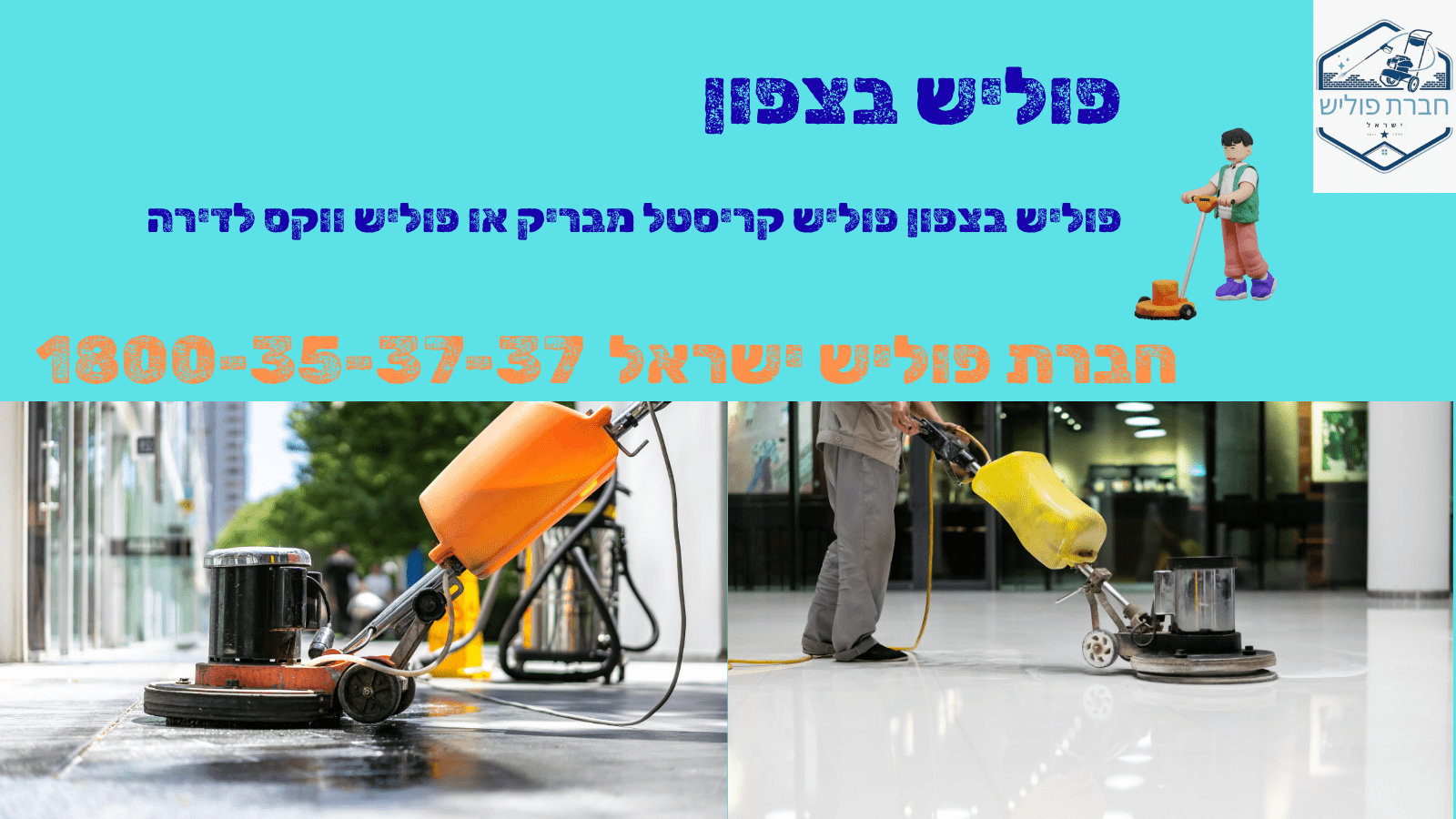 פוליש בצפון פוליש בצפון