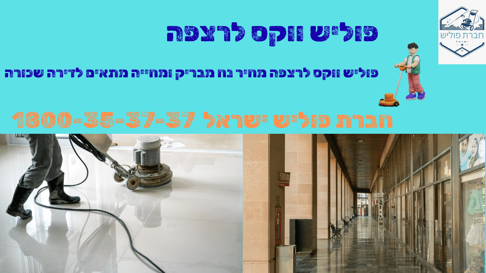 פוליש ווקס פוליש ווקס לרצפה