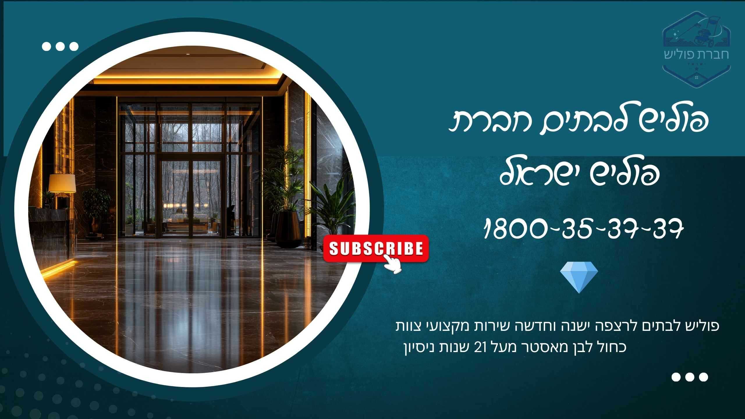 פוליש לבתים פוליש לבתים