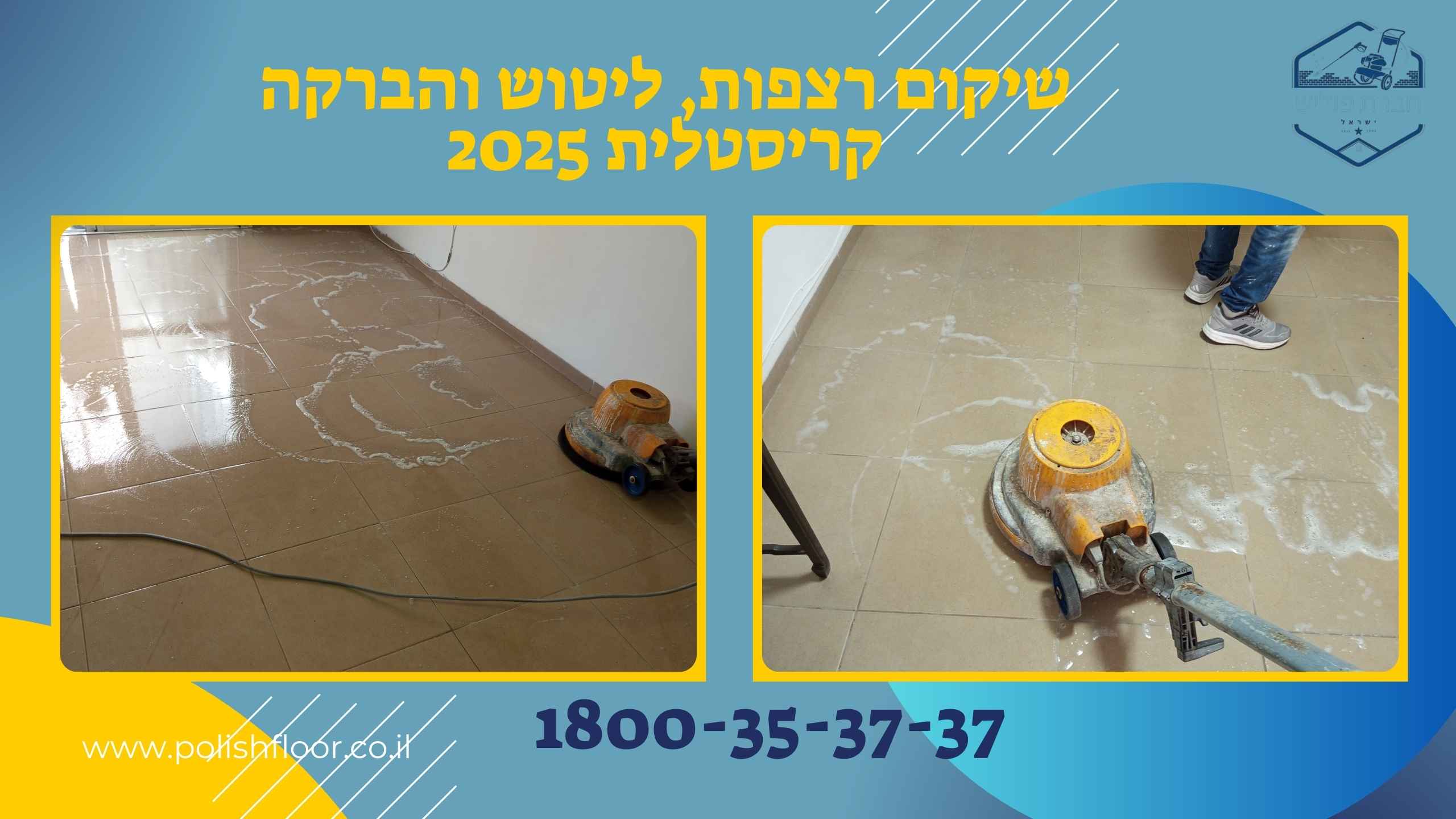 שיקום רצפות ליטוש והברקה קריסטלית שיקום רצפות ליטוש והברקה קריסטלית 2025