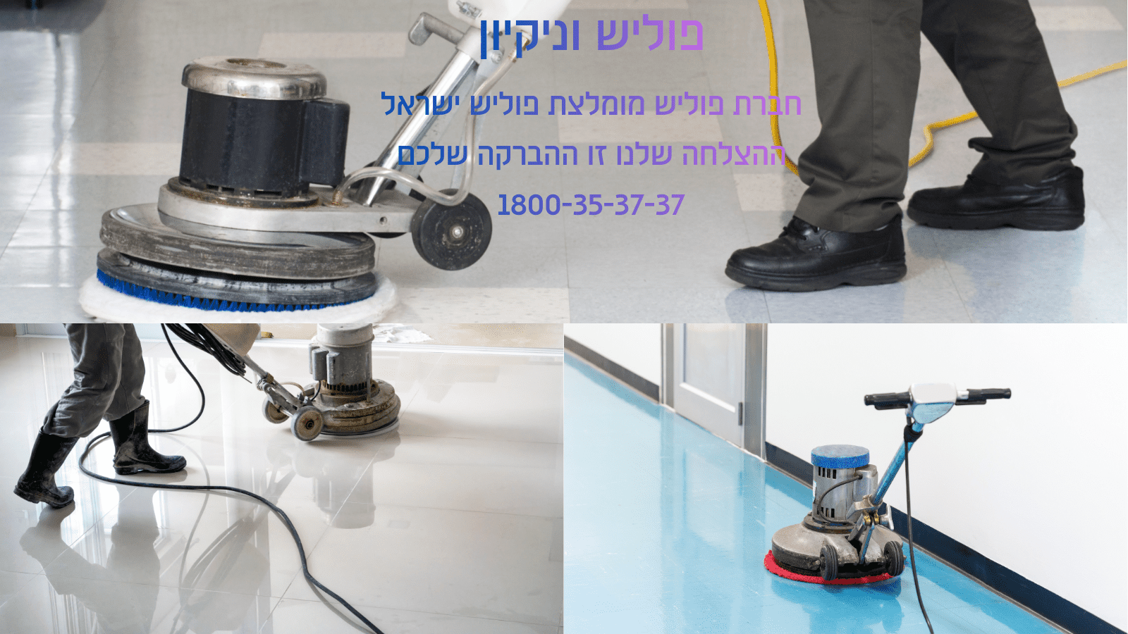 פוליש וניקיון פוליש וניקיון