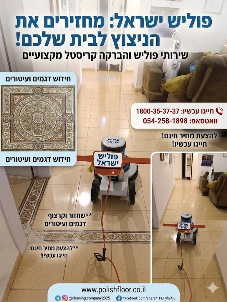 פוליש לבית פוליש לבית